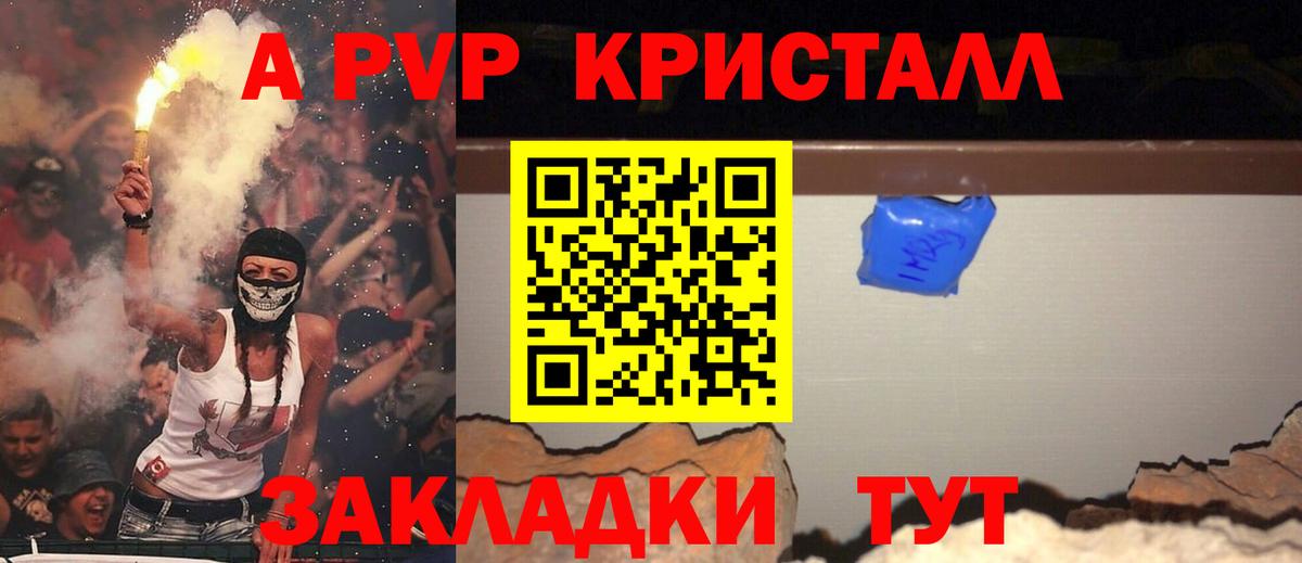 А ПВП мука  Вход с VPN  Белгород  APVP кристаллы 