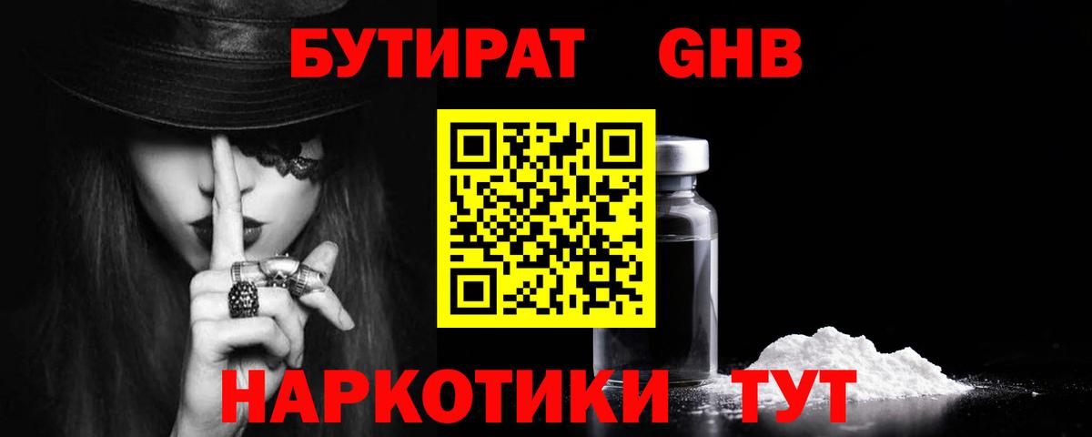 Бутират BDO  БУТИРАТ  Белгород 