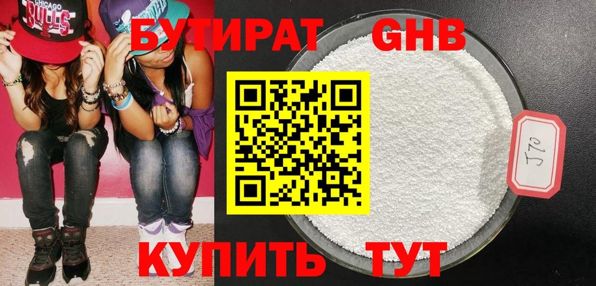 Бутират вода Белгород