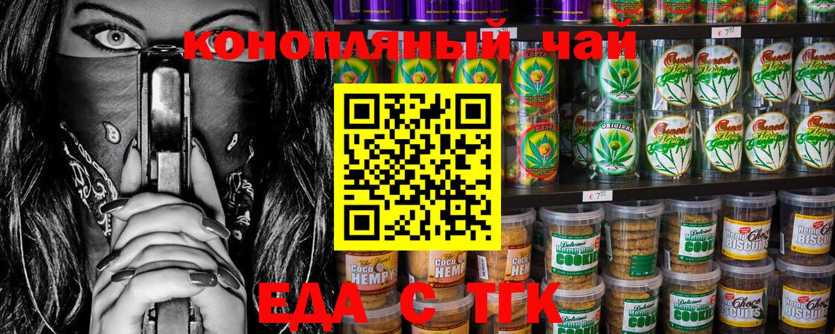 Белгород  Еда ТГК конопля  Вход с VPN 