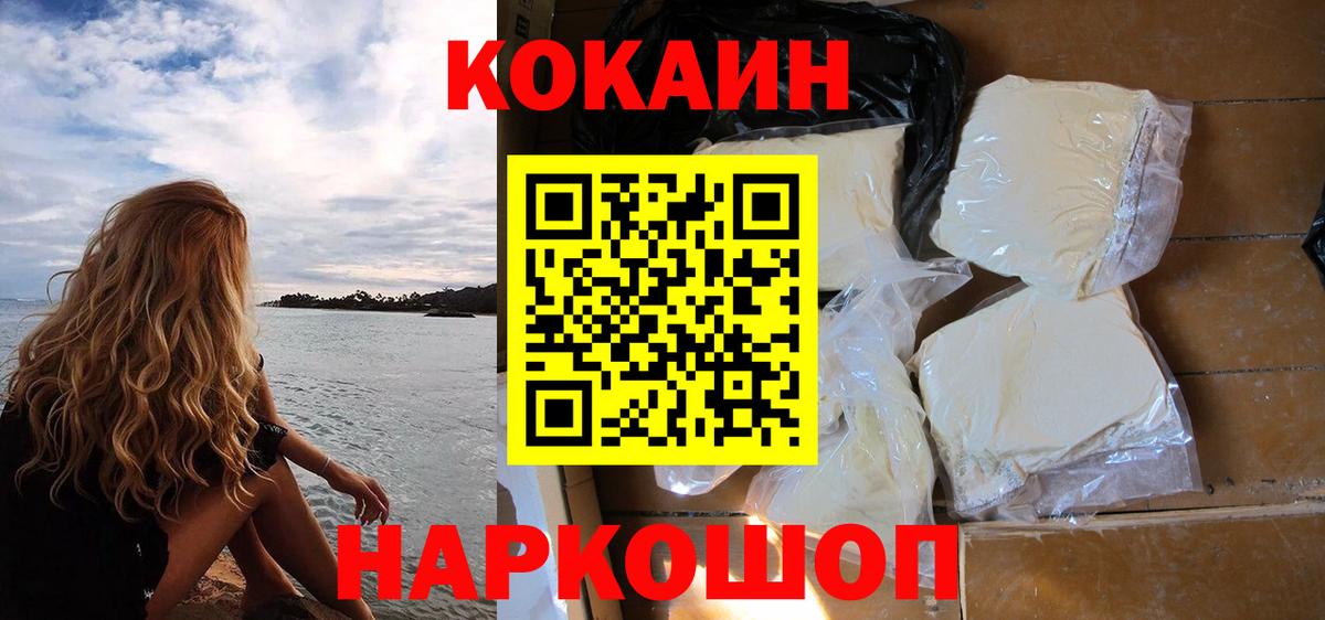 КОКАИН Колумбийский  Вход с VPN  COCAIN  Белгород  Cocaine Боливия 