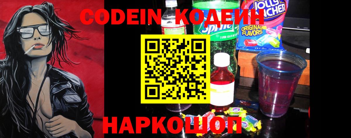 Кодеиновый сироп Lean Purple Drank  Белгород  Кодеин напиток Lean (лин) 