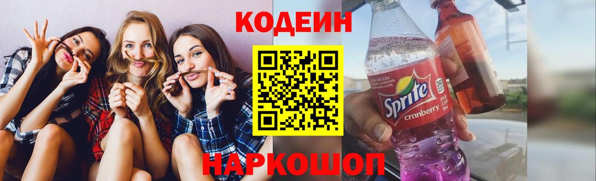 Кодеин напиток Lean (лин) Белгород