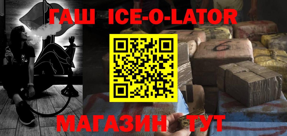 Белгород  ГАШ хэш  Гашиш Ice-O-Lator  Вход с VPN 