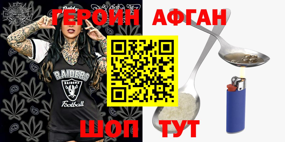 ГЕРОИН  ГЕРОИН Афган  Вход с VPN  Белгород 