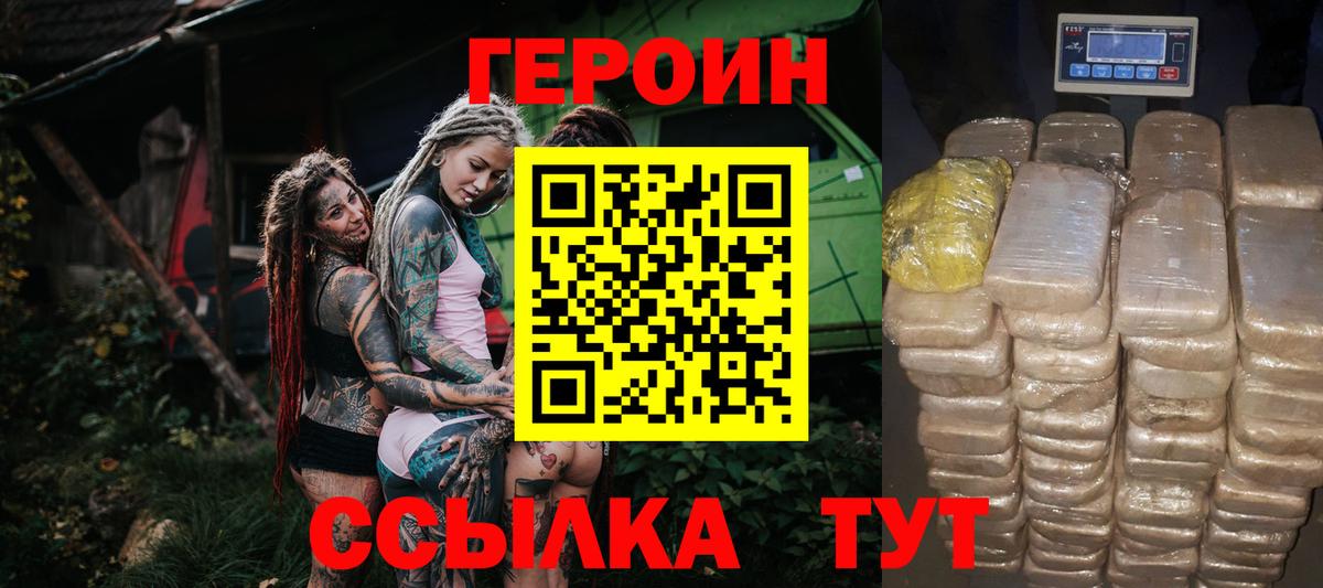 ГЕРОИН хмурый  Белгород 