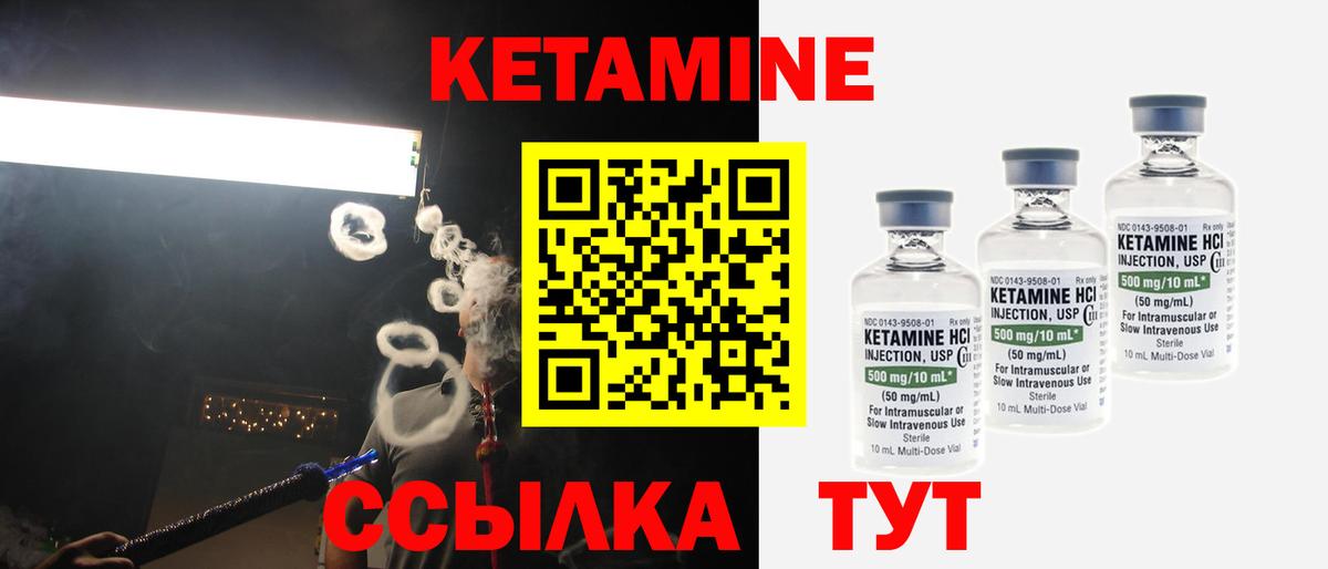 КЕТАМИН ketamine Белгород