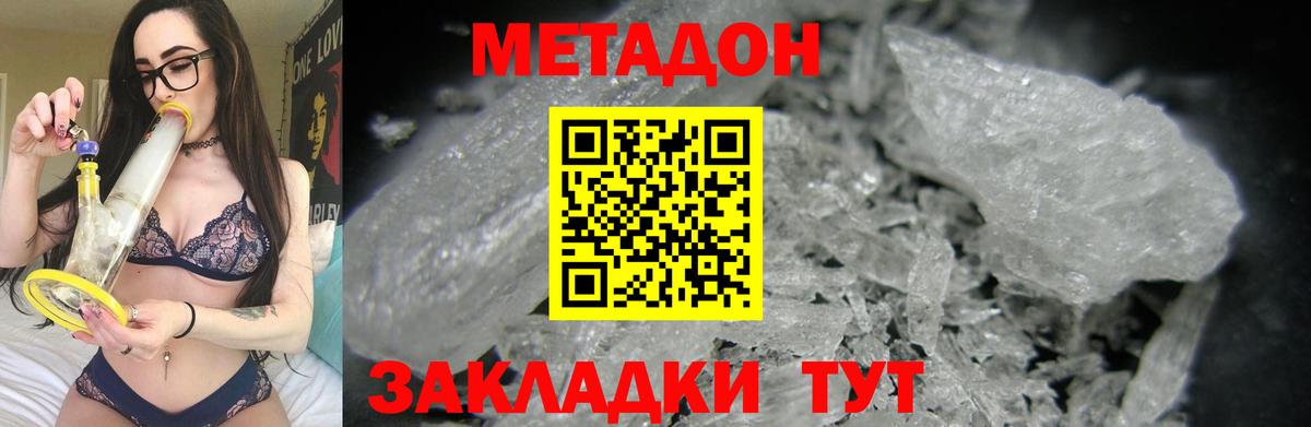 Метадон мёд  mega ТОР  Белгород 