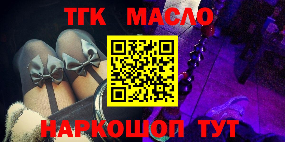 ТГК THC oil  Вход с VPN  Белгород 